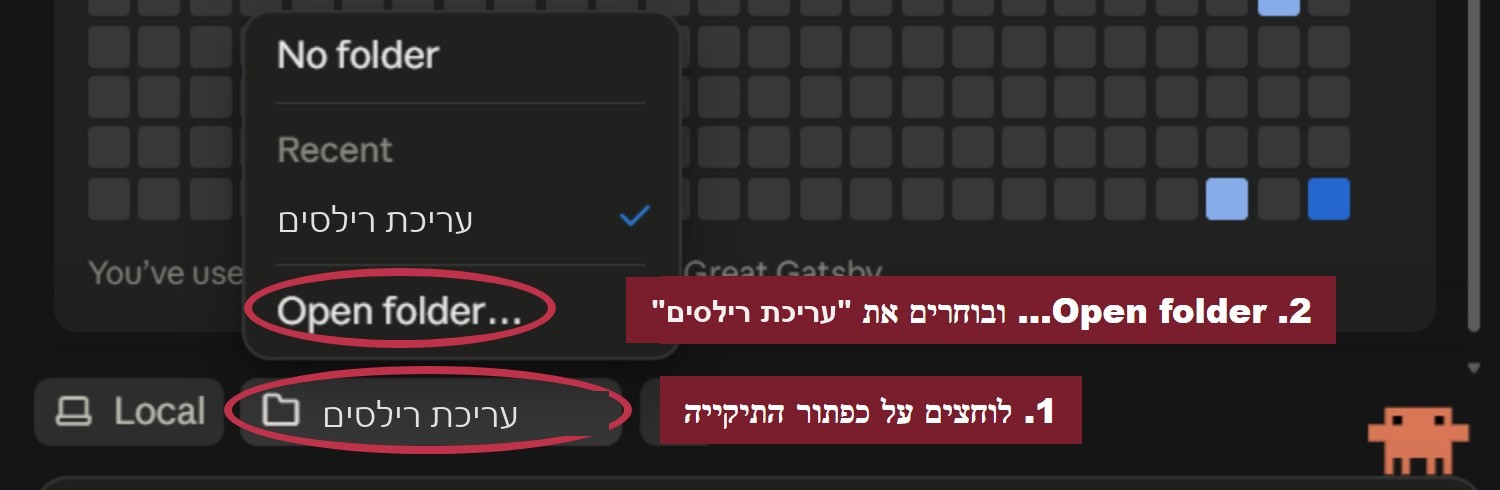 בחירת תיקייה בצ'אט חדש ב-Claude Code