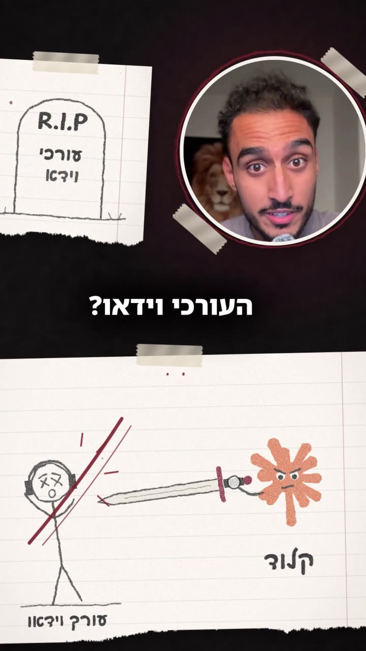 5 השניות הראשונות של הרילס: הלוגו של Claude עם חרב מול עורך וידאו, עם זום על כל הפריים